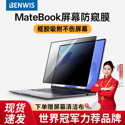 【防窥膜】适用华为matebookxpro