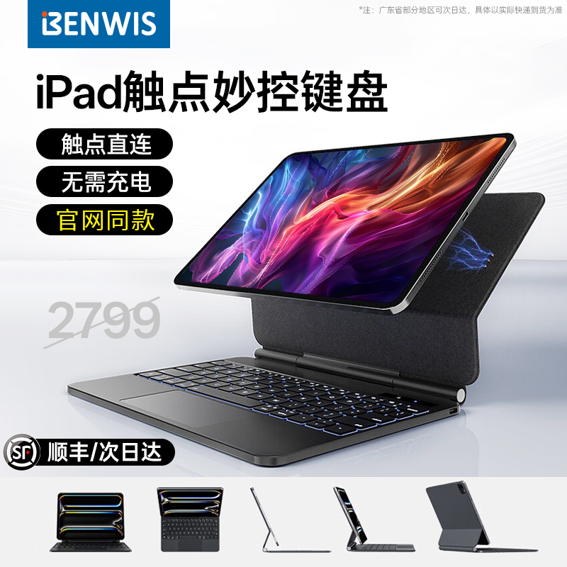 iPadair7触点妙控键盘苹果平板