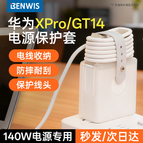 适用华为matebook充电器保护套