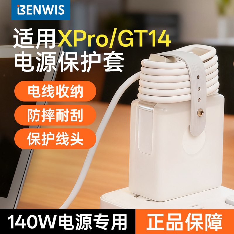 BENWIS 适用于华为matebook Xpro充电器保护套GT14笔记本电脑电源套笔记本140w电源壳配件收纳包140瓦