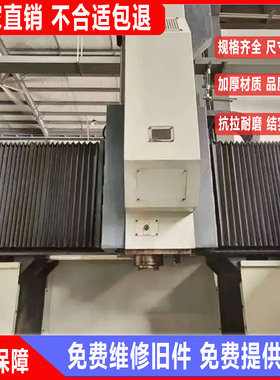 原装配套海天GRU32数控龙门横梁风琴防护罩龙门铣导轨伸缩防尘罩