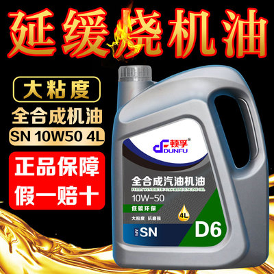 全合成大粘度机油SN10W50老车延缓烧机油奥迪大众老车机油