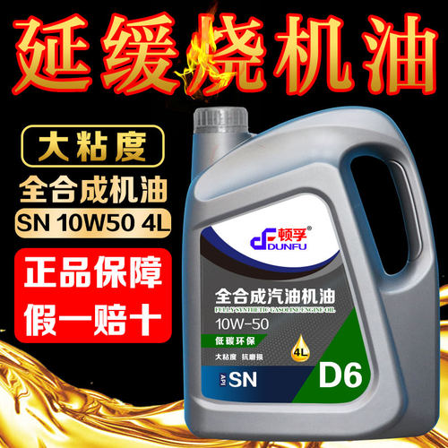 全合成大粘度机油SN10W50老车延缓烧机油奥迪大众老车机油