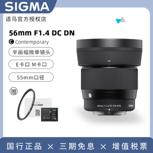 国行 F1.4 56mm 标准人像定焦微单镜头 56F14 适马