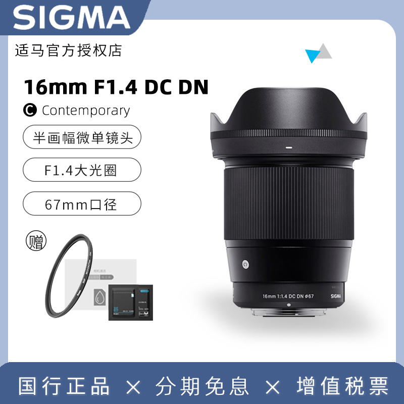 国行适马16mmf14dcdn微单镜头