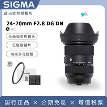 【国行】适马 24-70mm F2.8 DG DN全画幅标准变焦微单镜头