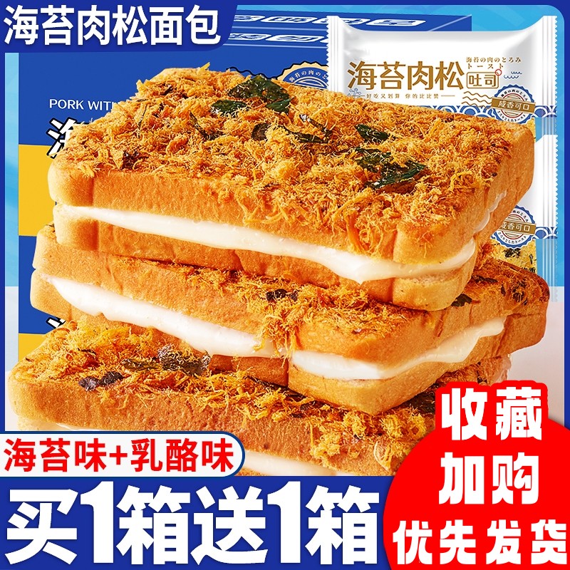 良品铺子海苔肉松吐司面包充饥吃