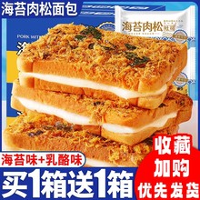 海苔肉松吐司面包整箱早餐小零食官方旗舰店充饥夜宵小吃休闲食品