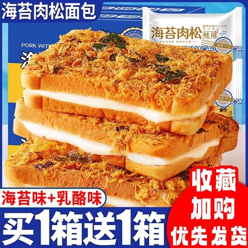 官方旗舰店海苔肉松吐司面包充饥