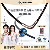 V项环冰演同款 Phiten 叠戴 羽生结弦同款 地球蓝 法藤 明星组合