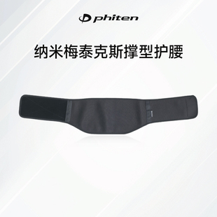 Phiten/法藤纳米梅钛克斯支撑型护腰法藤2026新NANO技术保暖稳定