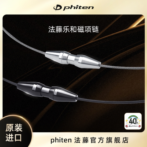 法藤项环Phiten磁力钛珠项链