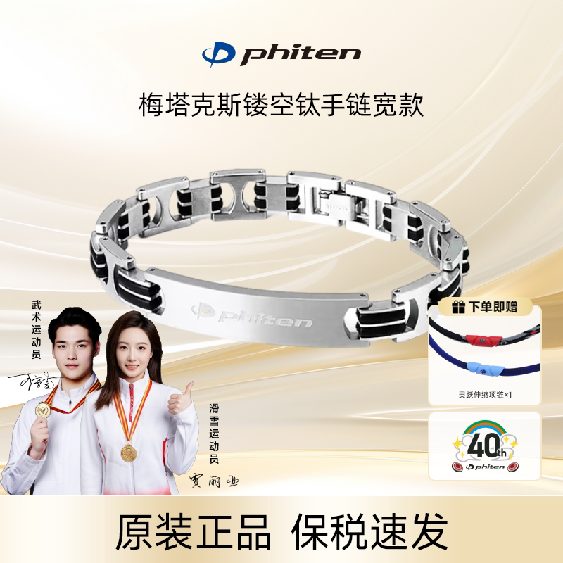 Phiten/法藤海外日本男士高级钛手链镂空女生通用轻奢银色手环