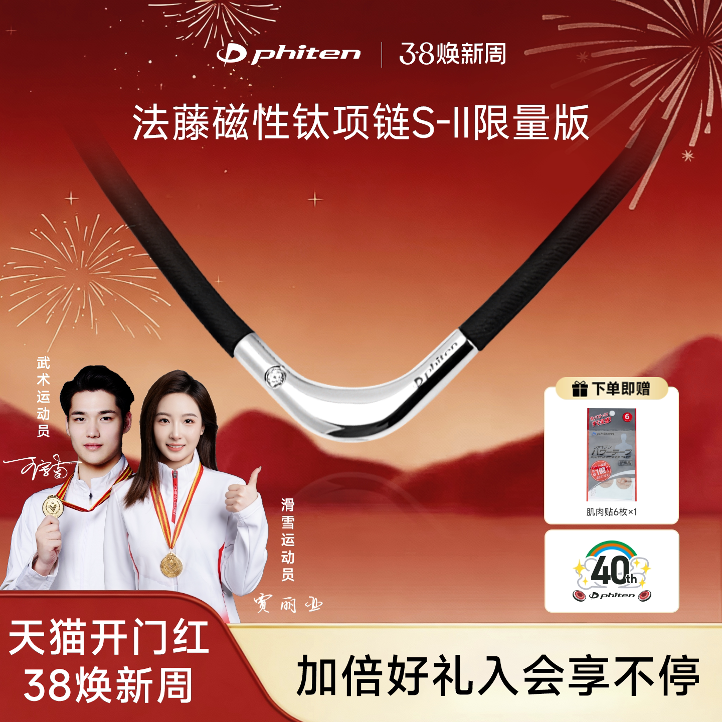 Phiten/法藤海外正品原装磁性钛项链S限量版V项环健身颈部颈圈环