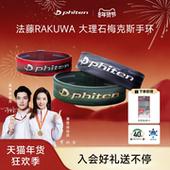 Phiten 法藤官方大理石纹防汗腕环硅胶耐水篮球电竞专业运动手环