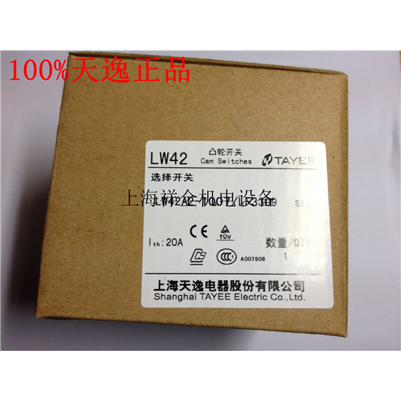 。上海天逸电源通断开关20A凸轮开关LW42A2-1007/LF3309可定制&