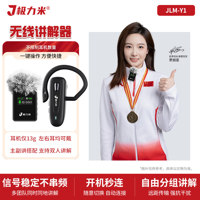 极力米领夹式无线讲解器一对多导游景区旅游博物展览馆政企参观接待会议教研学带团主持电子耳机Y1
