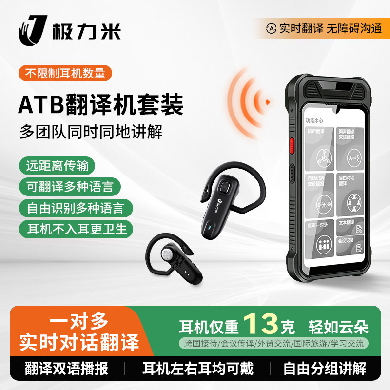 同声翻译耳机一对多导游多人会议讲解器耳机实时翻译机多国语言对话出