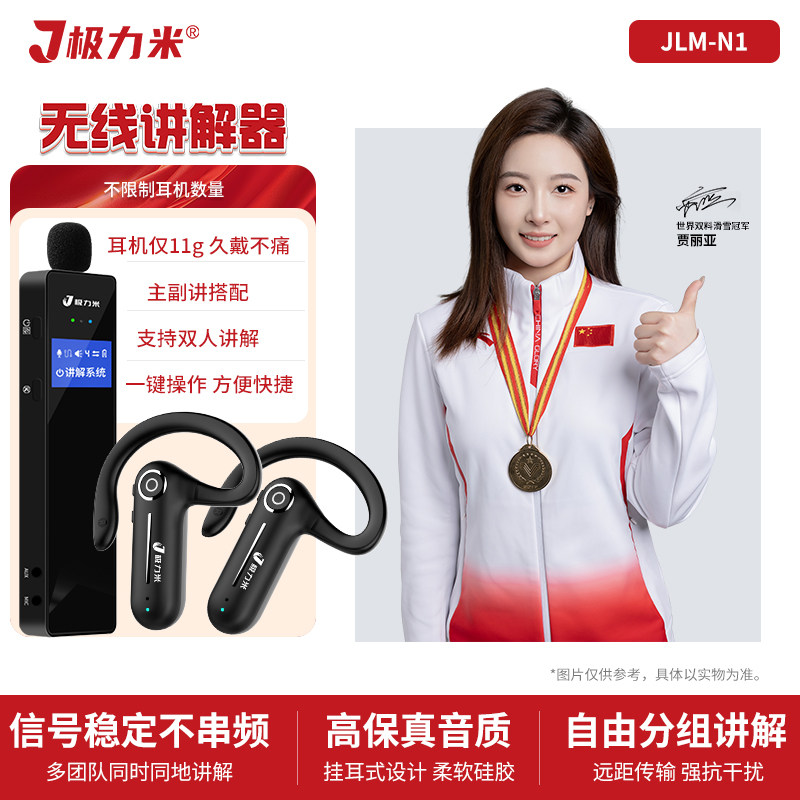 极力米无线讲解器一对多N1