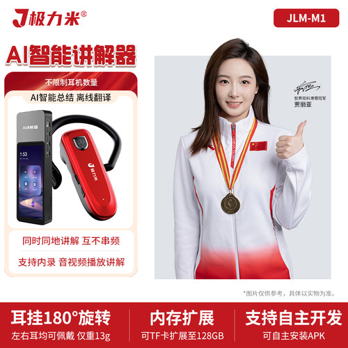 无线讲解器一对多离线翻译导游景区旅游博物展览馆政企参观接待会议教研学带团主持同声传译耳机M1