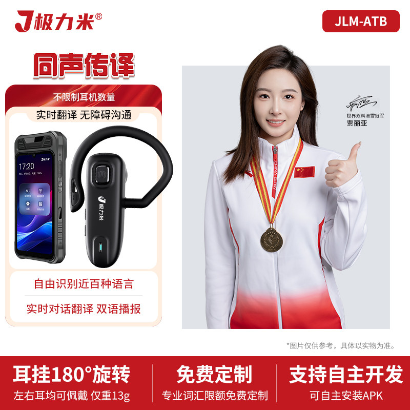 同声翻译耳机一对多导游多人会议讲解器耳机实时翻译机多国语言对话出国翻译同声传译器