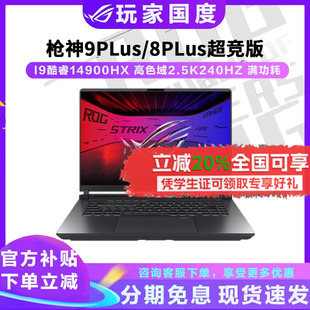 ROG/玩家国度 枪神8 枪神8/7PLUS超竞游戏笔记本电脑4080旗舰显卡
