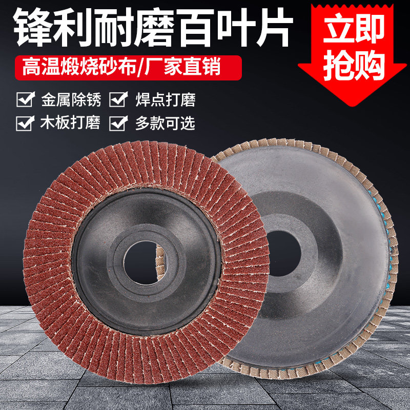 百叶轮煅烧125型加厚5寸角磨片不锈钢抛光轮砂布轮角磨机打磨片,标准件/零部件/工业耗材,百叶轮,淘宝优惠券,粉丝福利购,淘宝优惠卷