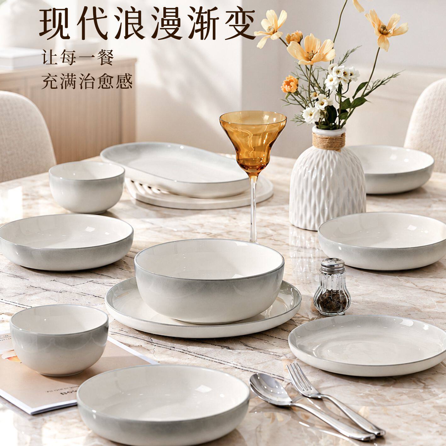 渐变釉陶瓷碗碟套装家用现代简约碗盘组合高颜值乔迁送礼餐具全套