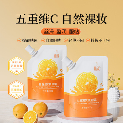 稚漾正品五重维C素颜霜遮瑕隔