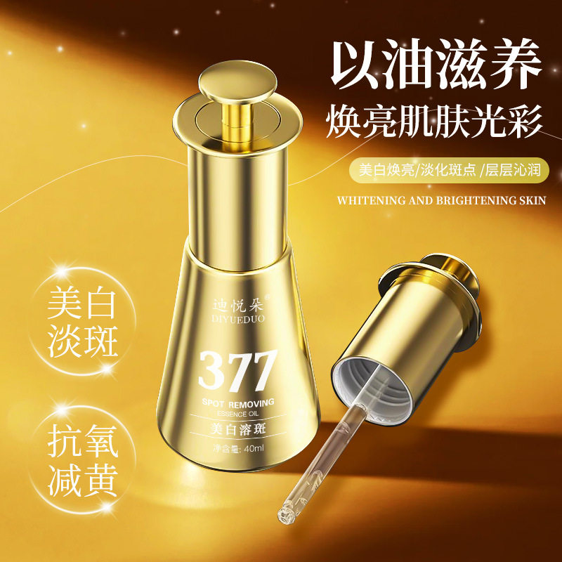 迪悦朵377美白溶斑精华油护肤以油养肤面部补水溶斑护肤