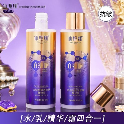 仙姬娜白细胞赋活胶原酵母乳