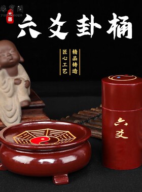 道家法器饰品周易k起卦易经工具摇卦金钱卦爻卦三枚铜钱六枚六摇