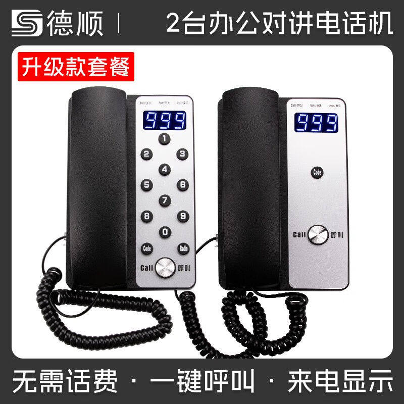 德顺F60c办公室无线商务对讲机秘书机老板室内通话双向铃声免提升