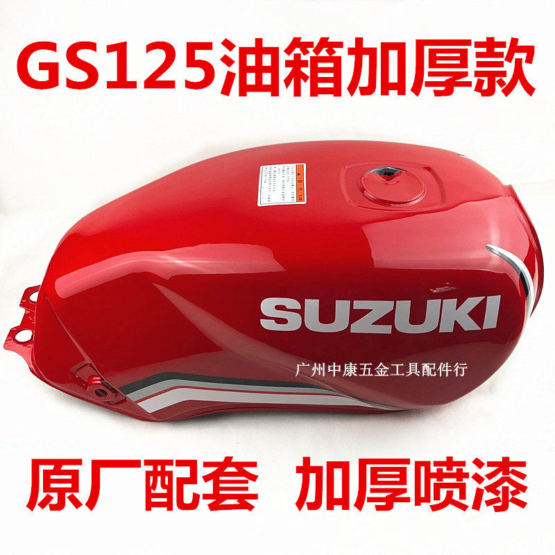 油箱GS125刀仔rQJ125 仿GS加厚小口油壶