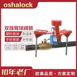 工业万用门阀球阀手柄上锁挂锁不锈钢双挡臂LOTO锁具FW32F32X