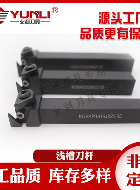 KGBAR2d020K22-15 KGBASL1616JX/2525M22-25T5 数控切槽刀具卡簧