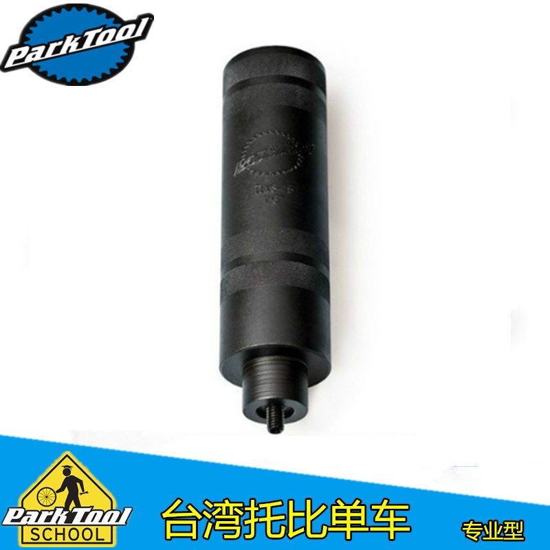 美国公园 Parktool 无牙星型螺丝物G置入器 花芯工具 TNS-15
