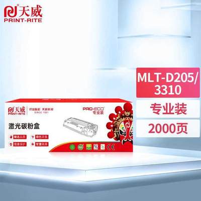 天威MLTD2053310黑色单支装(适用于SamsungML3310D3310ND37