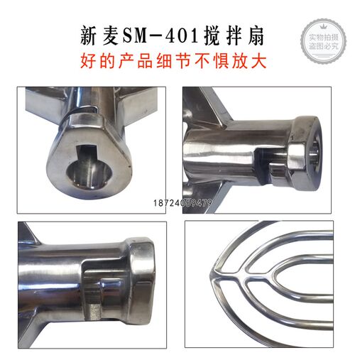 新麦SM-401搅拌扇 SM-401打蛋机搅拌扇新麦原厂配件.新麦搅拌机