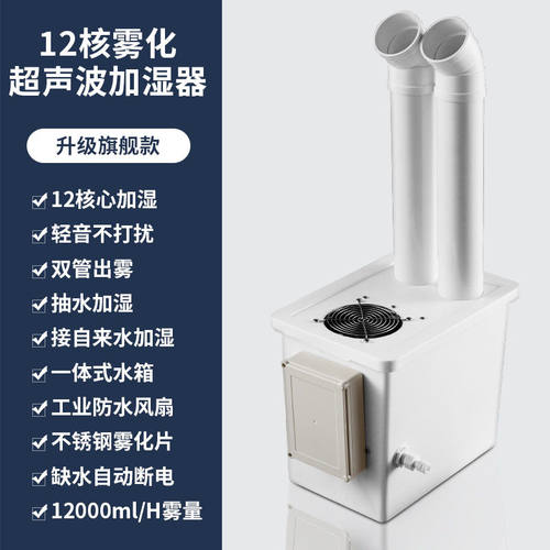 现货工业加湿器商用大雾量回烟机B大雾烤烟叶回潮机大型蔬菜保鲜