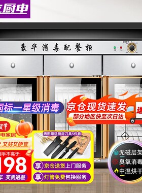 金立厨电茶水消毒柜商用餐饮大容量餐厅饭店配餐柜U厨房餐具茶杯