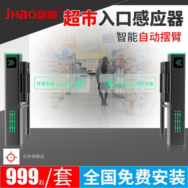超市进出口器/超市单向门/摆闸门/D感应门/电动进禁行器/出入口门