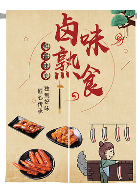 卤菜熟食店门帘凉k菜卤味厨房半帘卤肉店后厨仓库遮挡帘Z隔断帘布