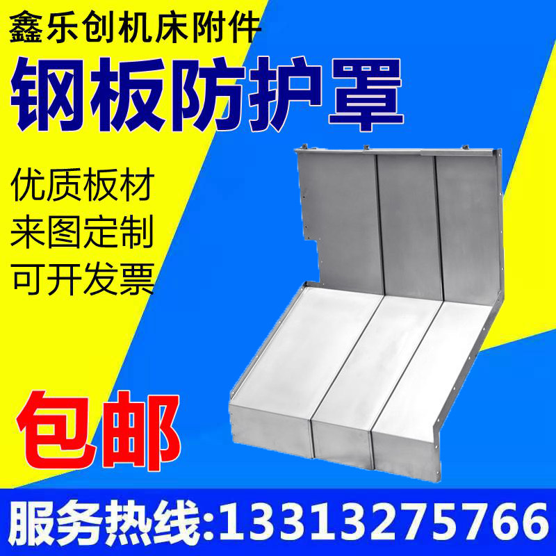 凯博FH-1160加工中心钢板防护罩YZX轴导轨护板凯博850CN.C伸缩护