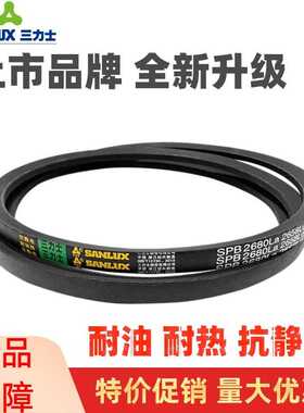 三力士三角带高速耐油窄V带SPBr2150La/2128LdSPB2159La/2137Ld