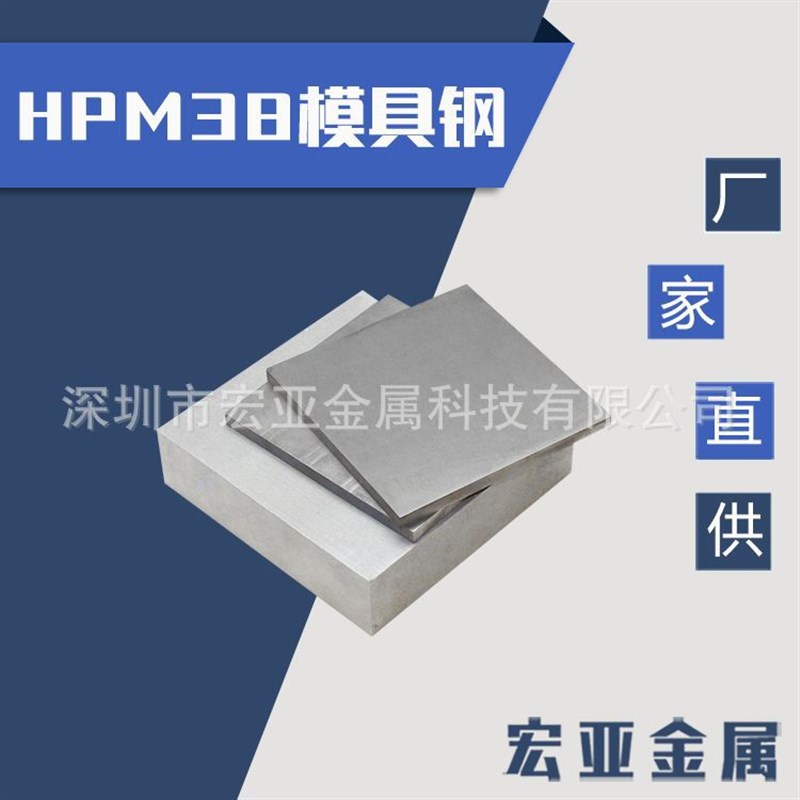 大连HPM38塑胶模具钢 模具钢材料 HPGM38模具圆钢棒材 塑胶模具钢