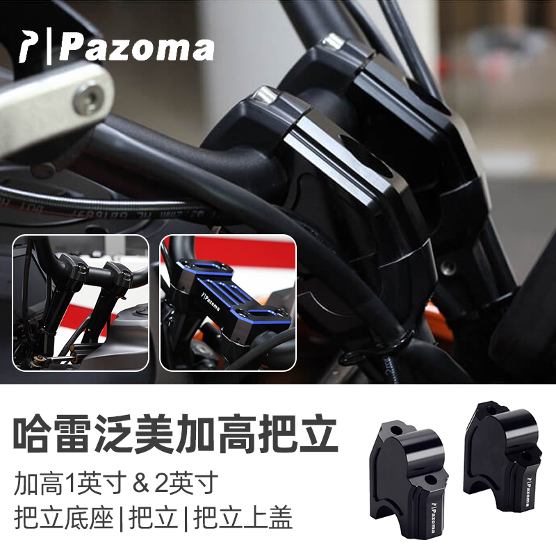 Pazoma哈雷摩托车把立泛美ADV加高把立RA1250用2英W寸加高把立上