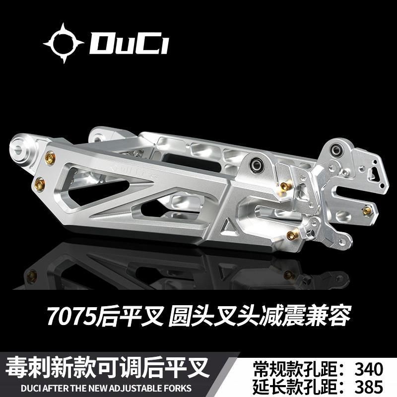 毒刺7075平叉小牛U+B九号s机械师M110/C90/E80/MZ雅迪改装加长平a