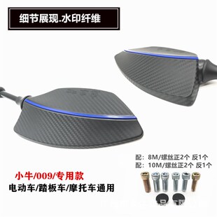 F0F2 防眩目 适配战斧碳纤d后视镜小牛N1S C0改装 Mqi2MS