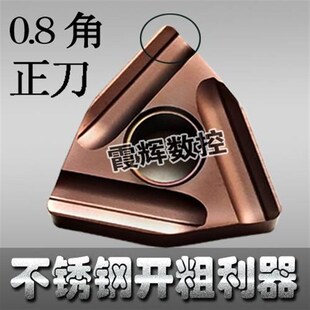 不锈钢专用 开粗利器WNMG080408R-CS/080404L-S桃型粗车开槽车刀